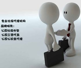 广州代表处社保代理,集体社保代理价格 广州代表处社保代理,集体社保代理型号规格